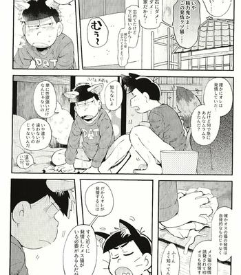[Momoiro-netsuduki (Kisaki Nana)] Cat Mating – Osomatsu-san dj [JP] – Gay Manga sex 17