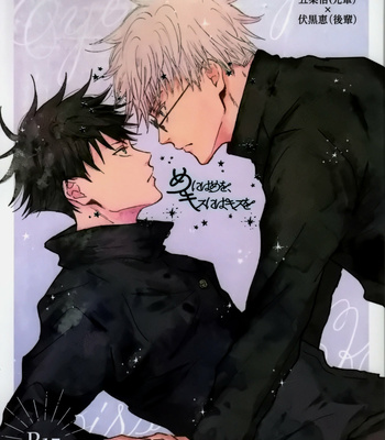 Gay Manga - [carbonated/ soda] an eye for an eye, a kiss for a kiss – Jujutsu Kaisen dj [JP] – Gay Manga