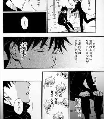 [carbonated/ soda] an eye for an eye, a kiss for a kiss – Jujutsu Kaisen dj [JP] – Gay Manga sex 5