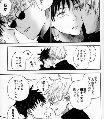 [carbonated/ soda] an eye for an eye, a kiss for a kiss – Jujutsu Kaisen dj [JP] – Gay Manga sex 6