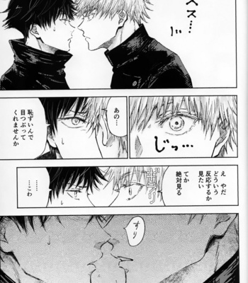 [carbonated/ soda] an eye for an eye, a kiss for a kiss – Jujutsu Kaisen dj [JP] – Gay Manga sex 12