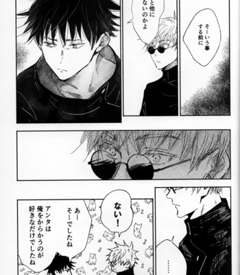 [carbonated/ soda] an eye for an eye, a kiss for a kiss – Jujutsu Kaisen dj [JP] – Gay Manga sex 20