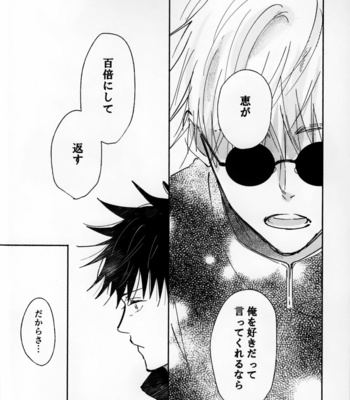 [carbonated/ soda] an eye for an eye, a kiss for a kiss – Jujutsu Kaisen dj [JP] – Gay Manga sex 23