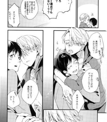 [Shi (Cloe)] Amattare Box – Yuri!!! on ICE DJ [JP] – Gay Manga sex 7