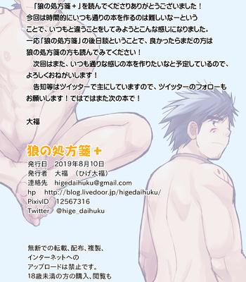 [Higedaihuku (Daihuku)] Ookami no Shohousen + [JP] – Gay Manga sex 24