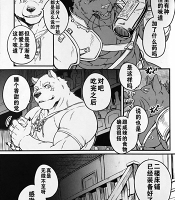 [Kishiguma Toragorou] Krankheit [cn] – Gay Manga sex 8