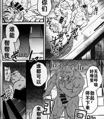 [Kishiguma Toragorou] Krankheit [cn] – Gay Manga sex 15