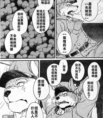 [Kishiguma Toragorou] Krankheit [cn] – Gay Manga sex 30