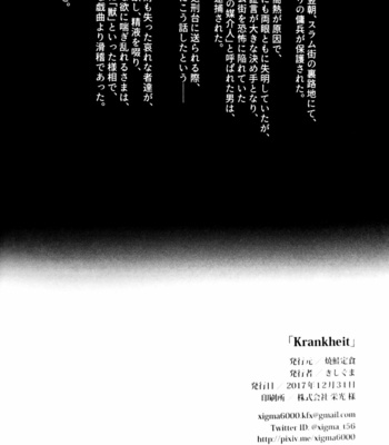 [Kishiguma Toragorou] Krankheit [cn] – Gay Manga sex 33