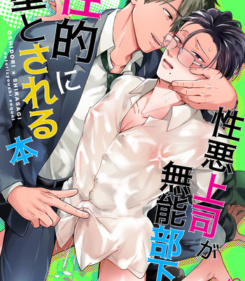 Gay Manga - [OHAGI HANGAKU (Norimaki Gamuhiko)] Seiaku Joushi ga Munou Buka ni Seiteki ni Otosareru Hon [JP] – Gay Manga