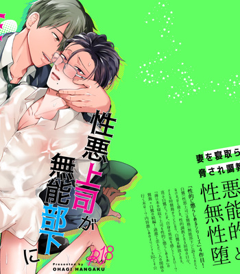 [OHAGI HANGAKU (Norimaki Gamuhiko)] Seiaku Joushi ga Munou Buka ni Seiteki ni Otosareru Hon [JP] – Gay Manga sex 72