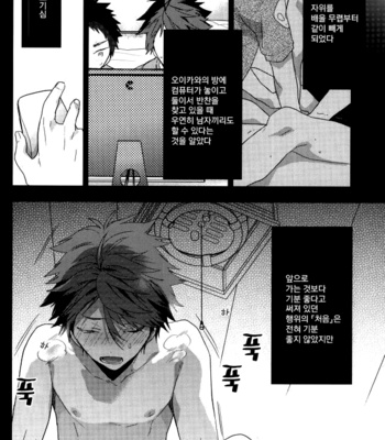 [uchidome] ato chotto honno sukosi mou wasukani ikuraka – haikyuu!! dj [kr] – Gay Manga sex 11