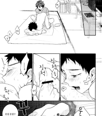 [uchidome] ato chotto honno sukosi mou wasukani ikuraka – haikyuu!! dj [kr] – Gay Manga sex 14