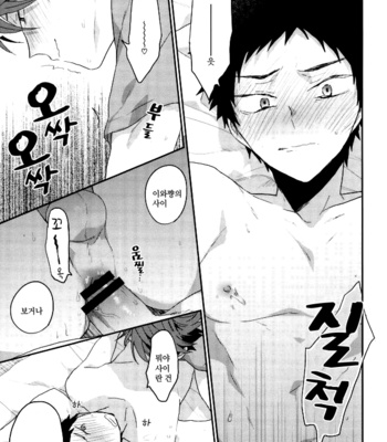 [uchidome] ato chotto honno sukosi mou wasukani ikuraka – haikyuu!! dj [kr] – Gay Manga sex 18