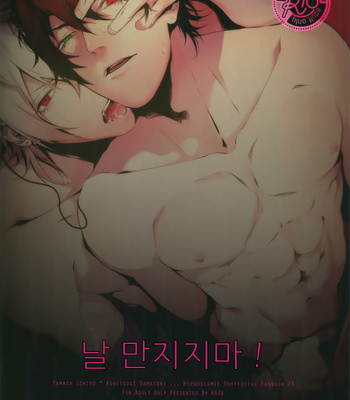 [TORE (KAZU)] Ore ni Sawaruna! – Hypnosis MIC dj [KR] – Gay Manga thumbnail 001