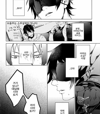 [TORE (KAZU)] Ore ni Sawaruna! – Hypnosis MIC dj [KR] – Gay Manga sex 3