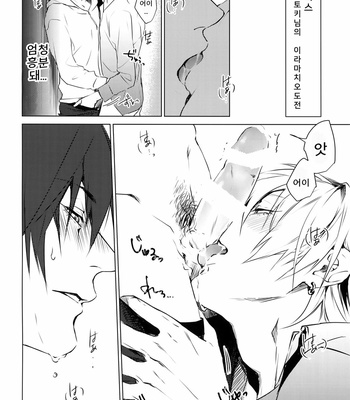 [TORE (KAZU)] Ore ni Sawaruna! – Hypnosis MIC dj [KR] – Gay Manga sex 29