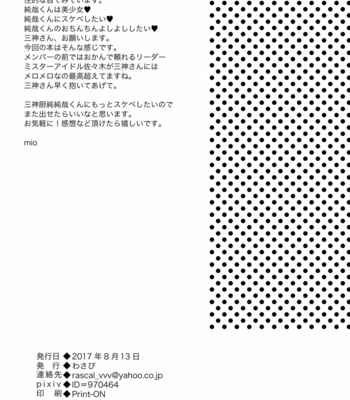 [Wasabi (mio)] MiJun no Sex Shinai to Derenai Heya – Dream Festival! dj [JP] – Gay Manga sex 22