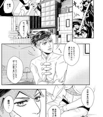 [4th Gauge + Highball Gorilla] Mechakucha etchinakoto sa sete kudasai – Jojo’s Bizzare Adventure dj [JP] – Gay Manga sex 16
