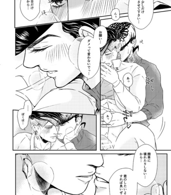 [4th Gauge + Highball Gorilla] Mechakucha etchinakoto sa sete kudasai – Jojo’s Bizzare Adventure dj [JP] – Gay Manga sex 25