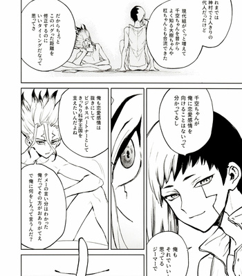 [Mizugameya (mizu game)] Sore Wa Kitto, Saidai-Kyuu no Ai – Dr. Stone dj [JP] – Gay Manga sex 5