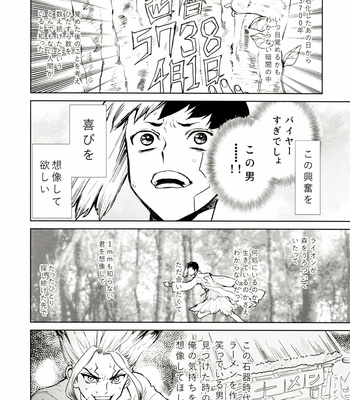 [Mizugameya (mizu game)] Sore Wa Kitto, Saidai-Kyuu no Ai – Dr. Stone dj [JP] – Gay Manga sex 9