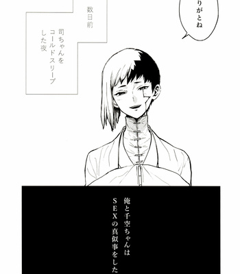 [Mizugameya (mizu game)] Sore Wa Kitto, Saidai-Kyuu no Ai – Dr. Stone dj [JP] – Gay Manga sex 15