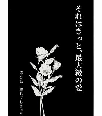 [Mizugameya (mizu game)] Sore Wa Kitto, Saidai-Kyuu no Ai – Dr. Stone dj [JP] – Gay Manga sex 16