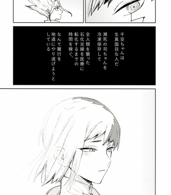 [Mizugameya (mizu game)] Sore Wa Kitto, Saidai-Kyuu no Ai – Dr. Stone dj [JP] – Gay Manga sex 18