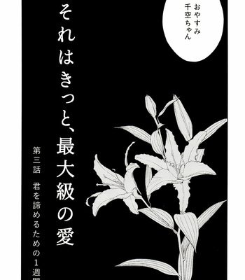 [Mizugameya (mizu game)] Sore Wa Kitto, Saidai-Kyuu no Ai – Dr. Stone dj [JP] – Gay Manga sex 41