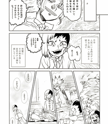 [Mizugameya (mizu game)] Sore Wa Kitto, Saidai-Kyuu no Ai – Dr. Stone dj [JP] – Gay Manga sex 45