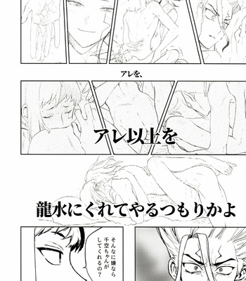 [Mizugameya (mizu game)] Sore Wa Kitto, Saidai-Kyuu no Ai – Dr. Stone dj [JP] – Gay Manga sex 81