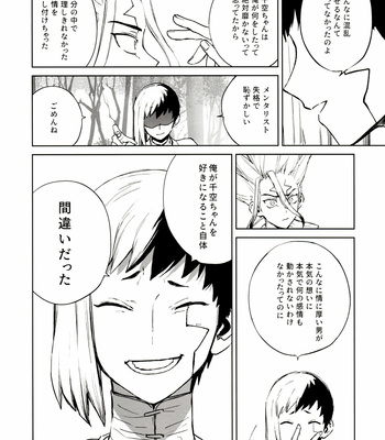 [Mizugameya (mizu game)] Sore Wa Kitto, Saidai-Kyuu no Ai – Dr. Stone dj [JP] – Gay Manga sex 85