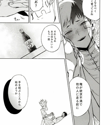 [Mizugameya (mizu game)] Sore Wa Kitto, Saidai-Kyuu no Ai – Dr. Stone dj [JP] – Gay Manga sex 98