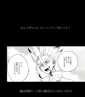 [Mizugameya (mizu game)] Sore Wa Kitto, Saidai-Kyuu no Ai – Dr. Stone dj [JP] – Gay Manga sex 99