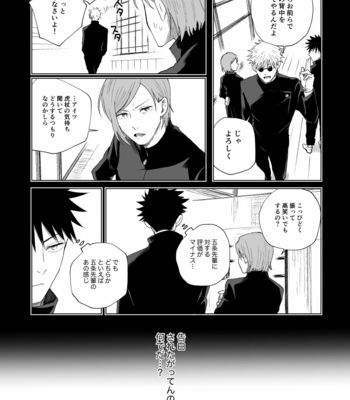 [7th Fool (ASM)] Ore Wa Omae Ga!! – Jujutsu Kaisen dj [JP] – Gay Manga sex 13
