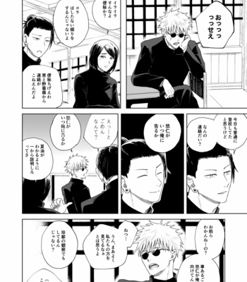 [7th Fool (ASM)] Ore Wa Omae Ga!! – Jujutsu Kaisen dj [JP] – Gay Manga sex 14