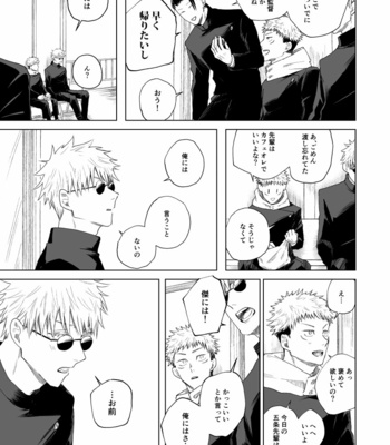 [7th Fool (ASM)] Ore Wa Omae Ga!! – Jujutsu Kaisen dj [JP] – Gay Manga sex 19