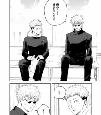 [7th Fool (ASM)] Ore Wa Omae Ga!! – Jujutsu Kaisen dj [JP] – Gay Manga sex 20