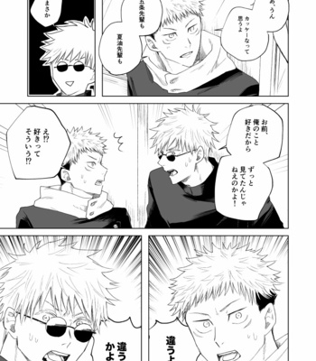 [7th Fool (ASM)] Ore Wa Omae Ga!! – Jujutsu Kaisen dj [JP] – Gay Manga sex 21