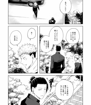[7th Fool (ASM)] Ore Wa Omae Ga!! – Jujutsu Kaisen dj [JP] – Gay Manga sex 22
