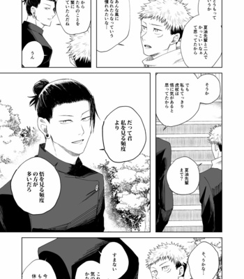 [7th Fool (ASM)] Ore Wa Omae Ga!! – Jujutsu Kaisen dj [JP] – Gay Manga sex 23