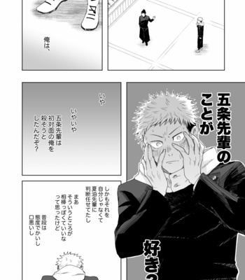 [7th Fool (ASM)] Ore Wa Omae Ga!! – Jujutsu Kaisen dj [JP] – Gay Manga sex 24