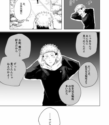 [7th Fool (ASM)] Ore Wa Omae Ga!! – Jujutsu Kaisen dj [JP] – Gay Manga sex 25