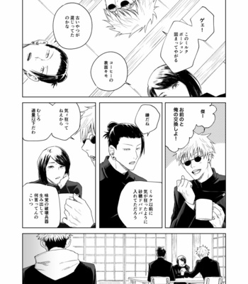 [7th Fool (ASM)] Ore Wa Omae Ga!! – Jujutsu Kaisen dj [JP] – Gay Manga sex 5