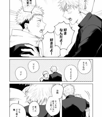 [7th Fool (ASM)] Ore Wa Omae Ga!! – Jujutsu Kaisen dj [JP] – Gay Manga sex 32