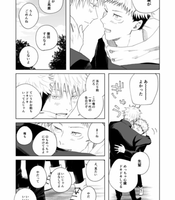[7th Fool (ASM)] Ore Wa Omae Ga!! – Jujutsu Kaisen dj [JP] – Gay Manga sex 33