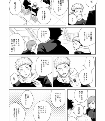 [7th Fool (ASM)] Ore Wa Omae Ga!! – Jujutsu Kaisen dj [JP] – Gay Manga sex 8