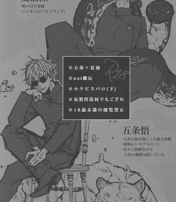 [GUZ (Okami Hazuki)] Hebi ni Tora Ge – Jujutsu Kaisen dj [JP] – Gay Manga sex 2