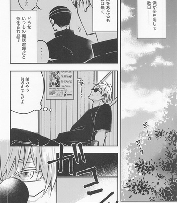 [GUZ (Okami Hazuki)] Hebi ni Tora Ge – Jujutsu Kaisen dj [JP] – Gay Manga sex 5